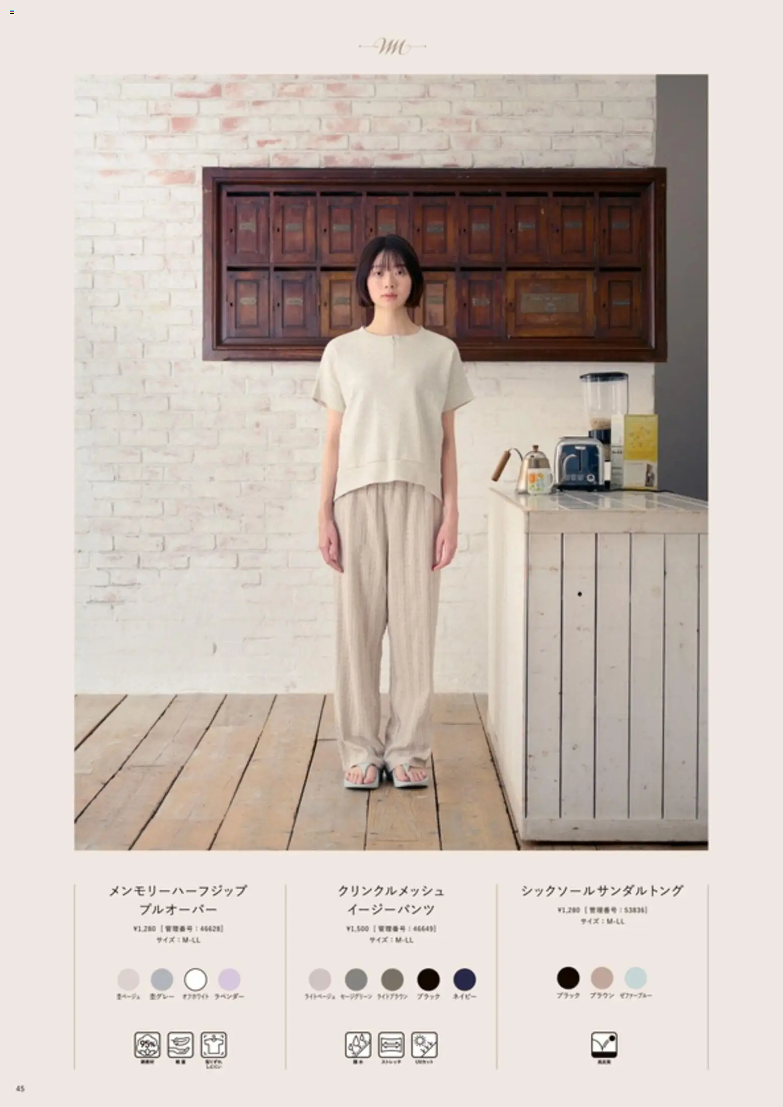 {H1} | ページ: 46 | 製品: イージーパンツ