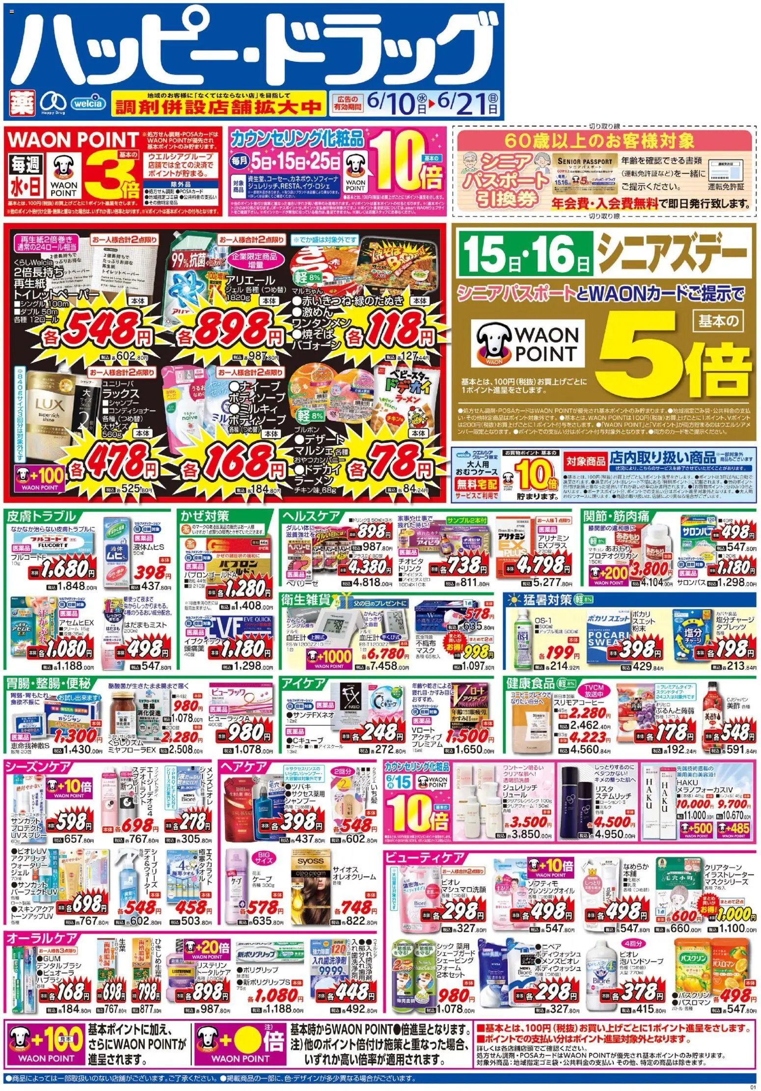 {H1} | ページ: 1 | 製品: ラーメン, シャンプー, デオドラント, 血圧計