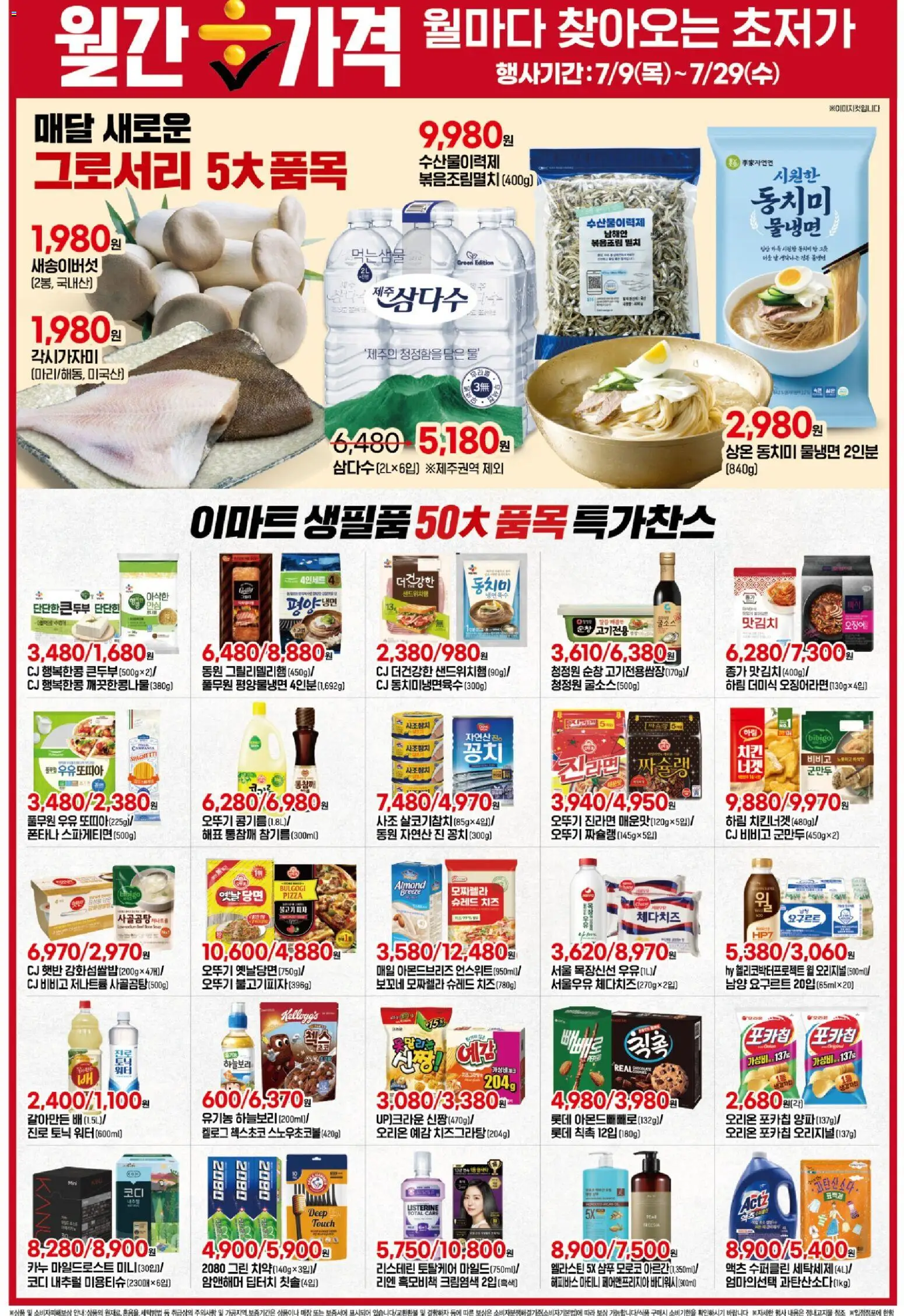  | 페이지: 8 | 상품: 샴푸, 치즈, 진, 배