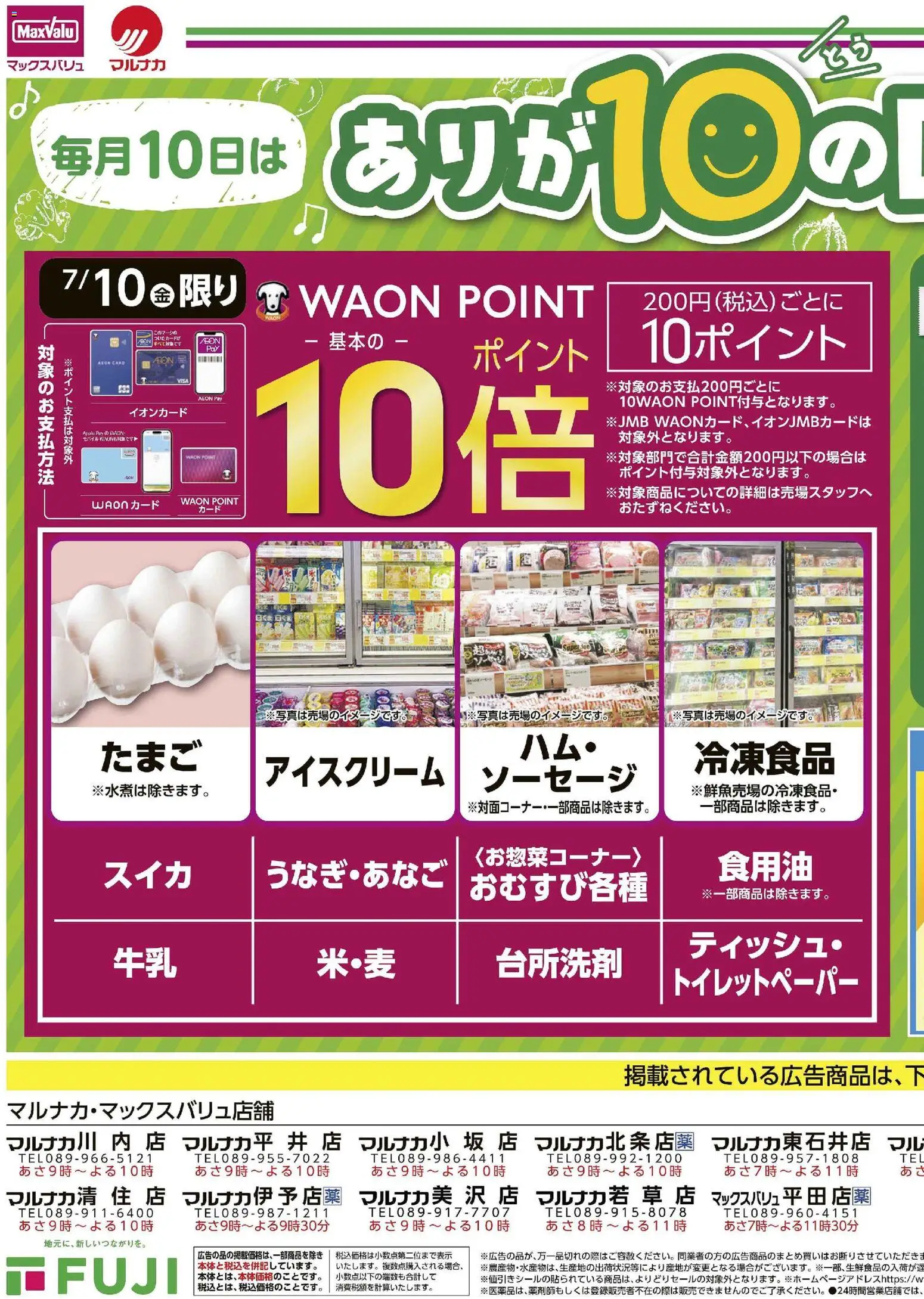 {H1} | ページ: 1 | 製品: アイスクリーム, ソーセージ