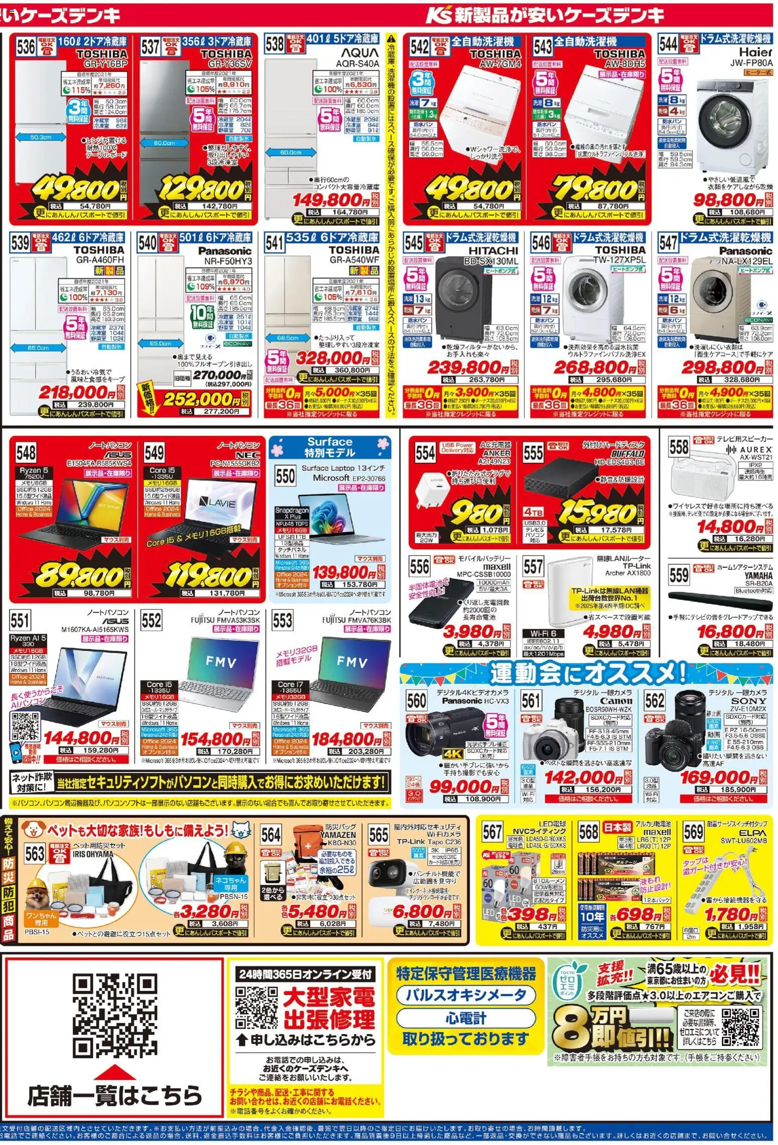{H1} | ページ: 4 | 製品: ノートパソコン, 野菜, アルカリ乾電池, モバイルバッテリー