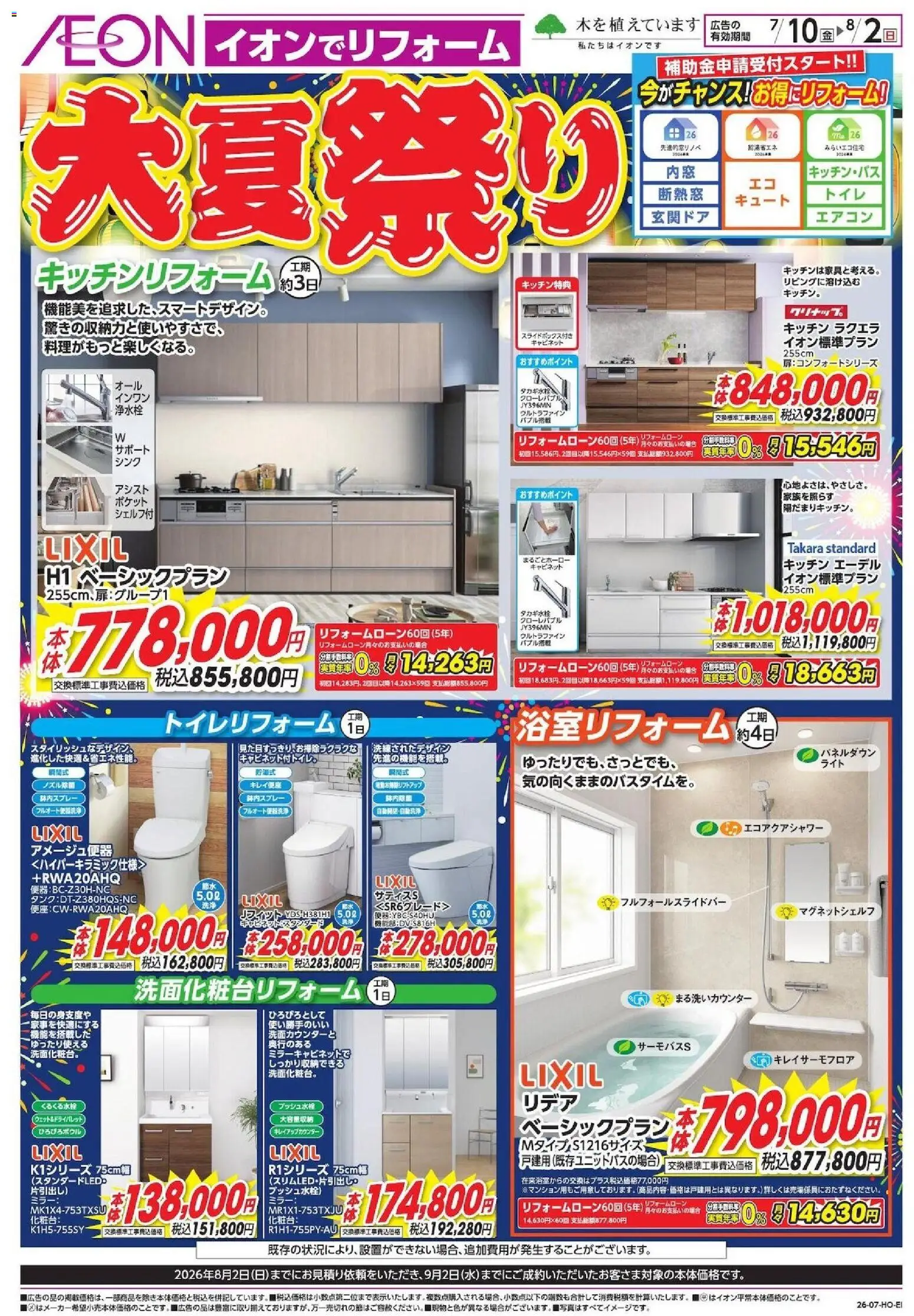 {H1} | ページ: 1 | 製品: キャビネット, ミラー, エアコン