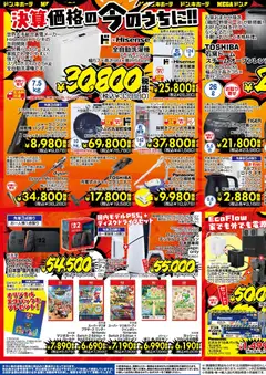12.06.2026から有効なオファーを含む ドンキホーテ - チラシ | ページ: 3 | 製品: 掃除機, 全自動洗濯機