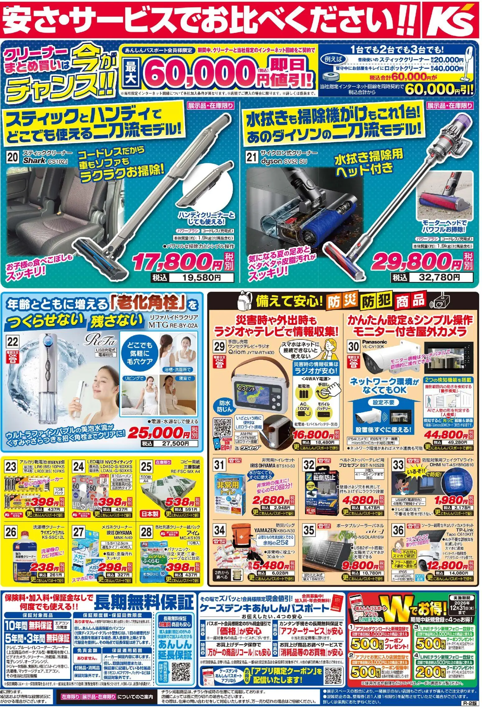 {H1} | ページ: 2 | 製品: バッテリー, アルカリ乾電池, スティッククリーナー, エアコン
