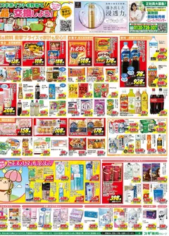 29.04.2026から有効なオファーを含む スギ 薬局 - チラシのご案内 | ページ: 4 | 製品: コンディショナー, メイク落とし