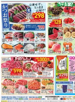 2026/06/24から有効なオファーを含む イトーヨーカドー - 水曜セール