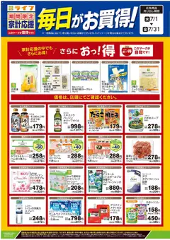 2026/07/01から有効なオファーを含む ライフ - 7月のお買得