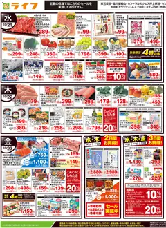 2026/10/21から有効なオファーを含む ライフ - チラシ