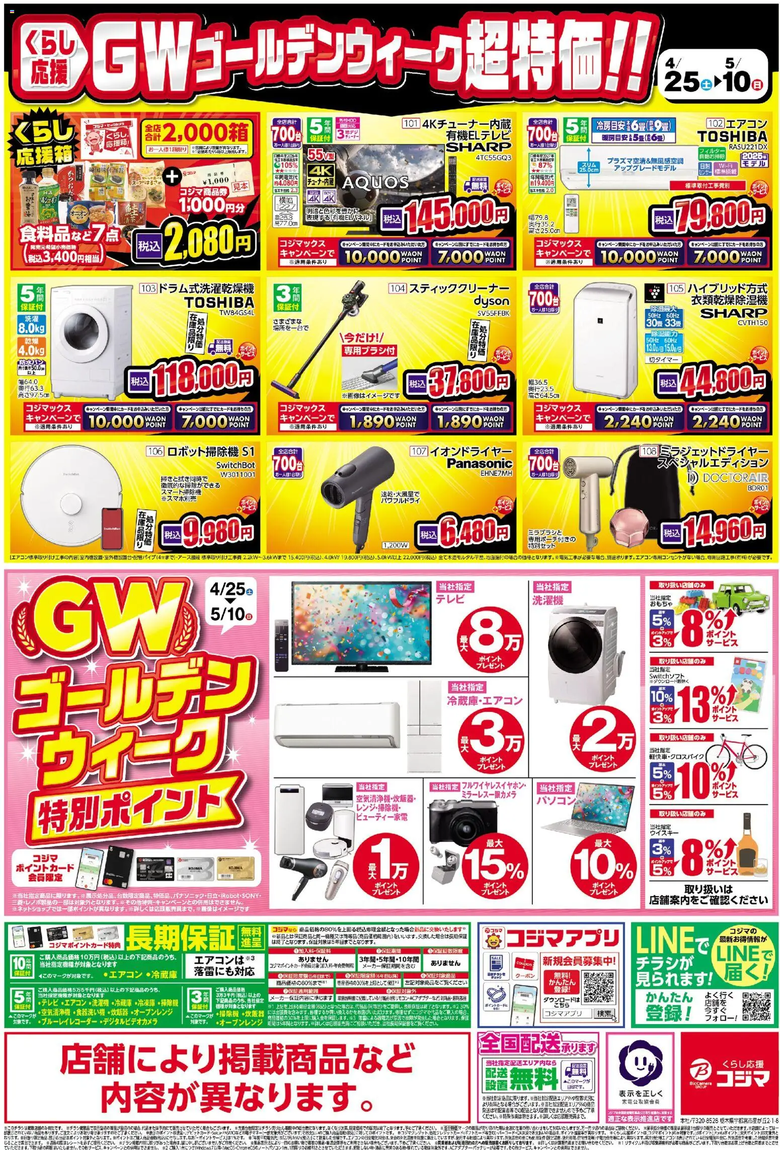 {H1} | ページ: 2 | 製品: おもちゃ, スティッククリーナー, エアコン