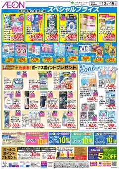 12.06.2026から有効なオファーを含む イオン - スペシャルプライス