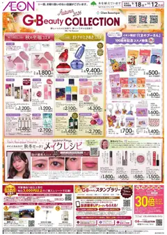 2026/09/18から有効なオファーを含む イオン - Beauty Collection