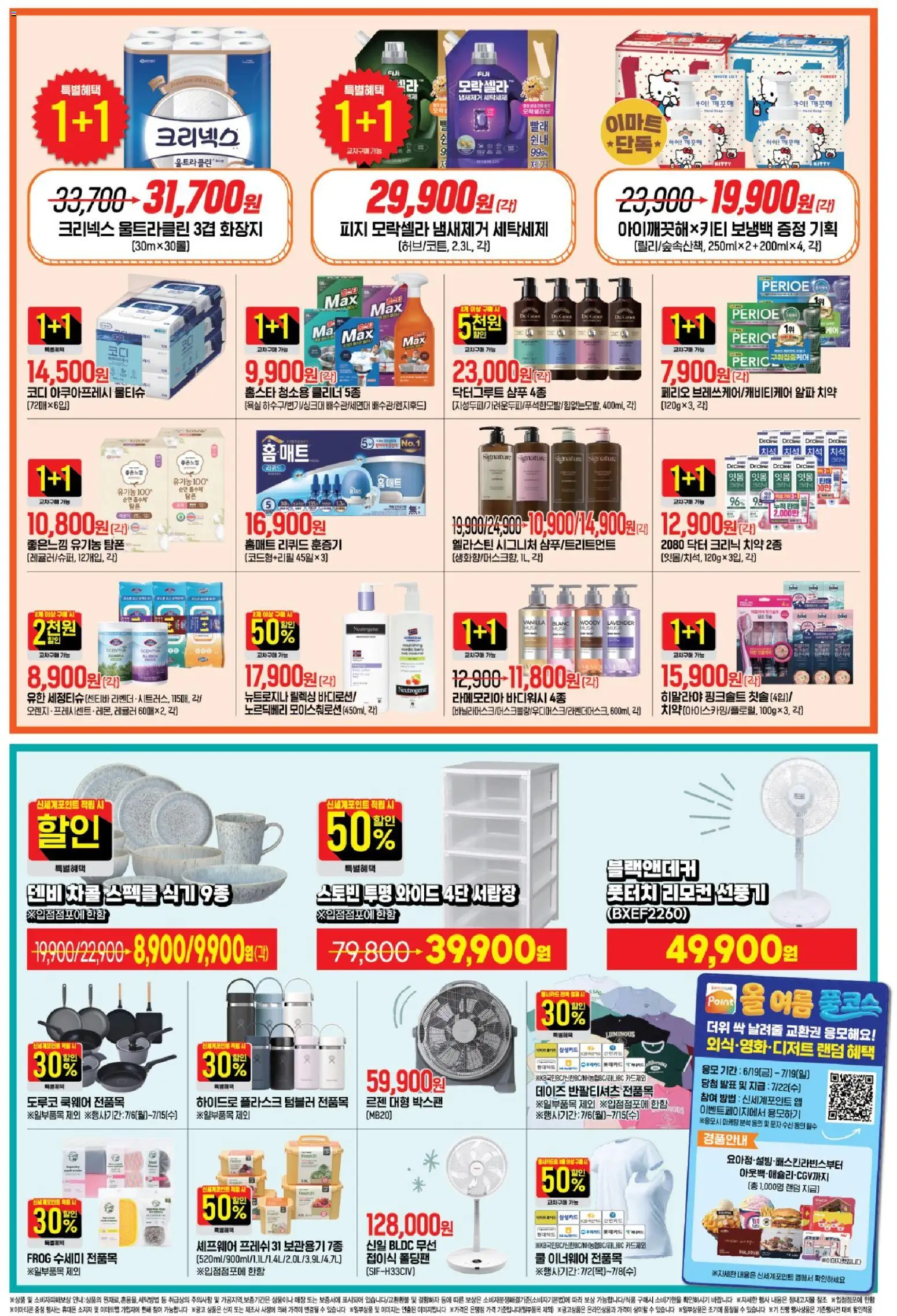  | 페이지: 2 | 상품: 샴푸, 치약, 칫솔, 서랍장