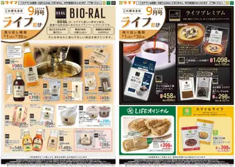 2026/09/01から有効なオファーを含む ライフ 京都市右京区 - 9/1(火)～これ買えるのライフだけ