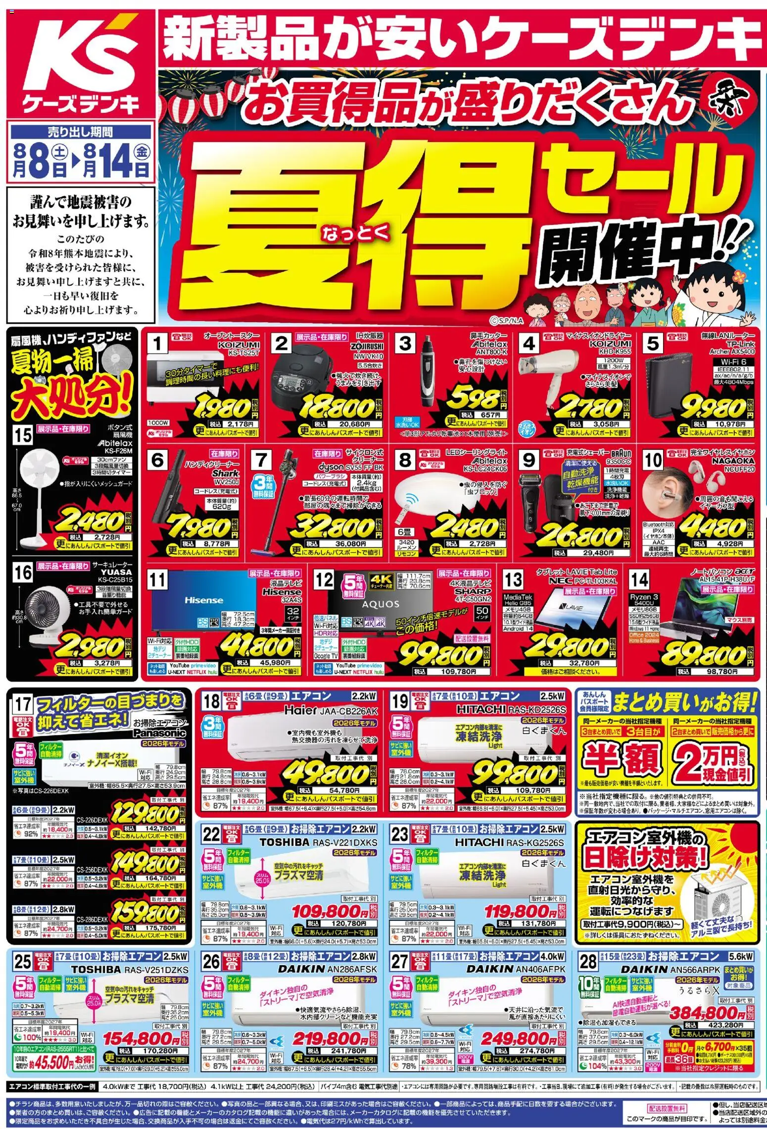 {H1} | ページ: 1 | 製品: 無線LANルーター, ノートパソコン, タブレット, サーキュレーター