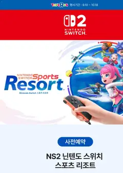 2026/09/17부터 유효한 토이저러스 광고 미리보기