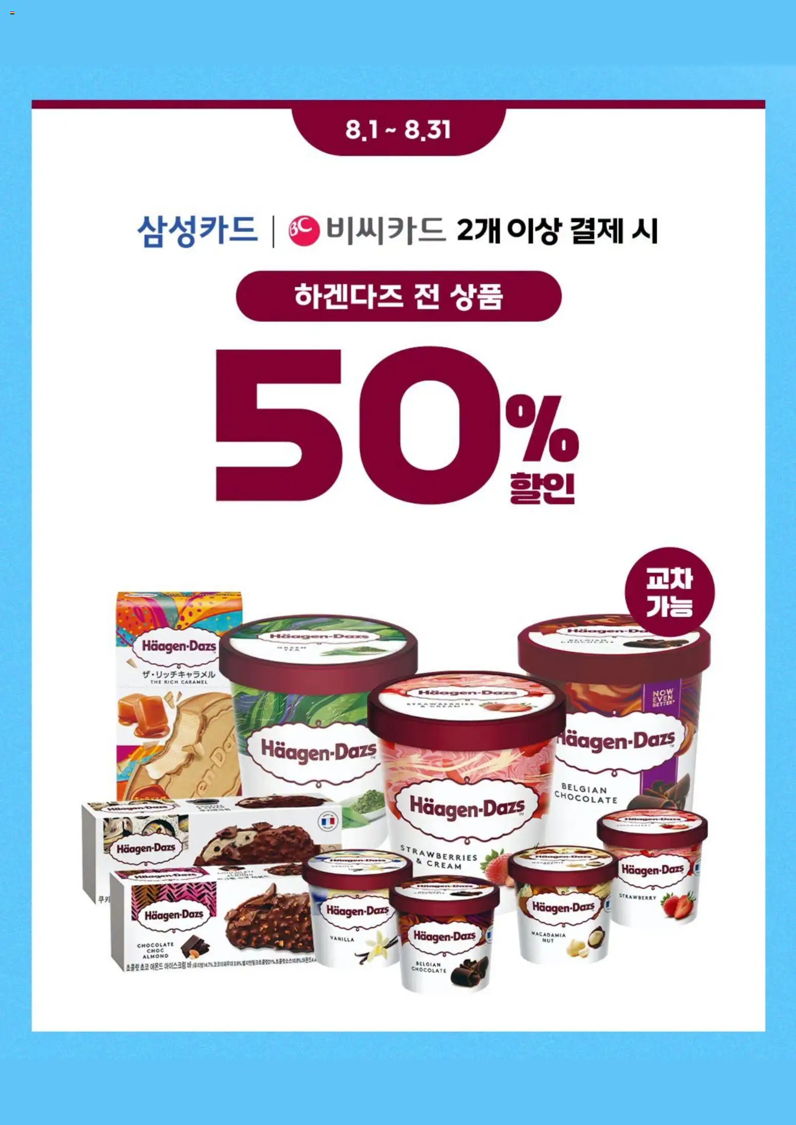  | 페이지: 6 | 상품: 아이스크림