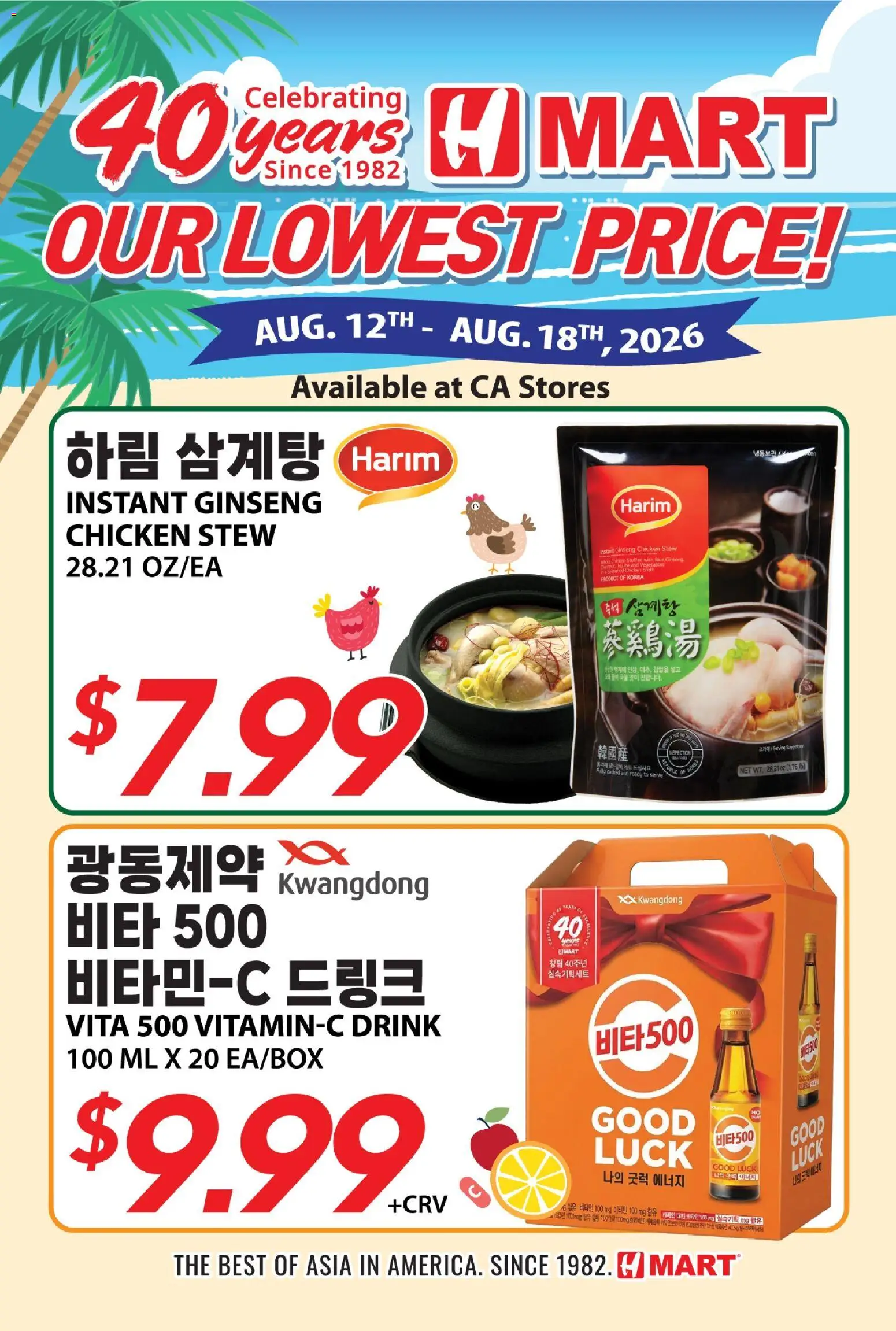 Hmart 40th Anniversary Sale - valid from 08/12/2026 | Page: 1 | Products: Chicken, Rice, Chicken broth, Vegetables