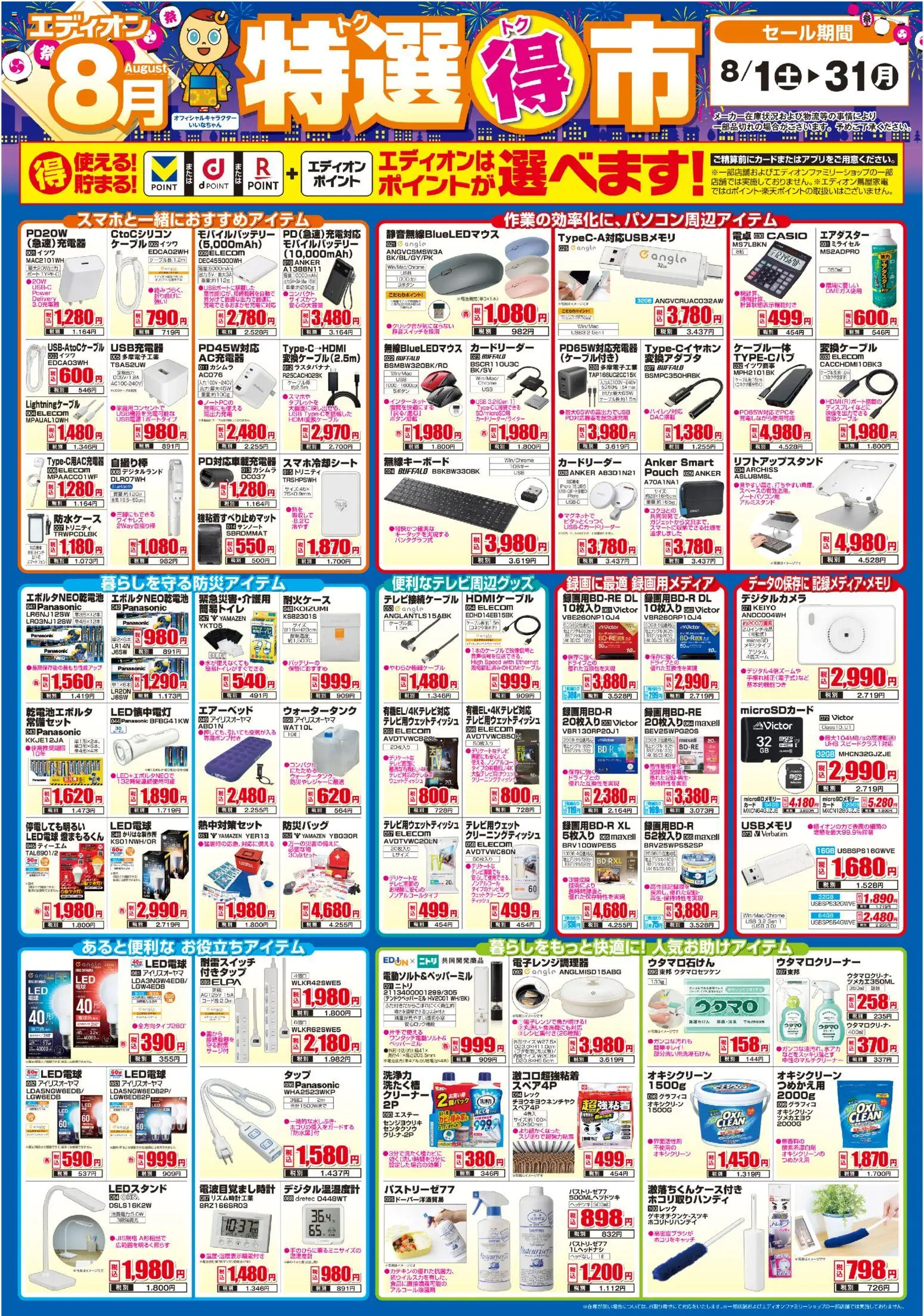 {H1} | ページ: 1 | 製品: ウェットティッシュ, LED電球, モバイルバッテリー, 電卓