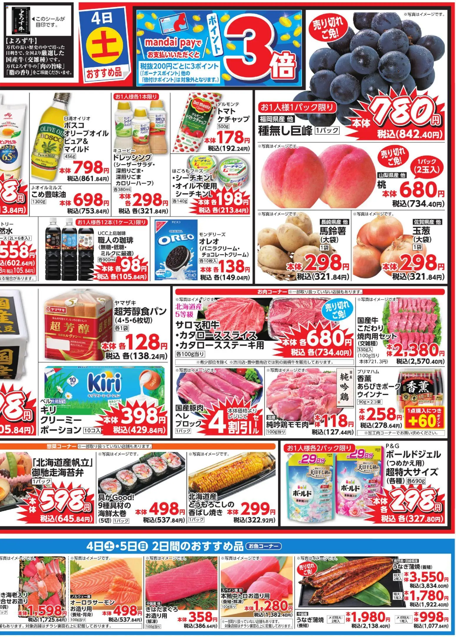 {H1} | ページ: 2 | 製品: 牛肉, ケチャップ, ウインナー