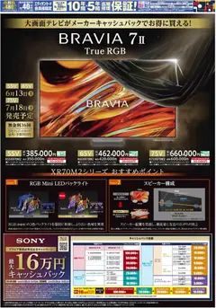 01.06.2026から有効なオファーを含む 100満ボルト - SONY史上最高の輝き | ページ: 2 | 製品: スピーカー