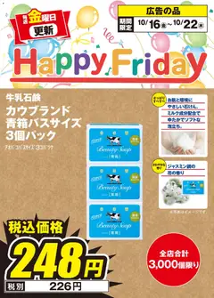 2026/10/16から有効なオファーを含む エディオン - Happy Friday