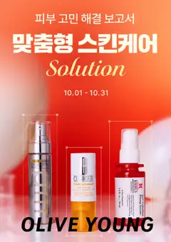 2026/10/02부터 유효한 올리브영 광고 미리보기