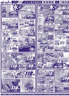 2026/09/08から有効なオファーを含む マルアイ - チラシ | ページ: 3 | 製品: レーズン