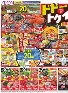 05.06.2026から有効なオファーを含む イオン ドドーンと!トゥイチ!