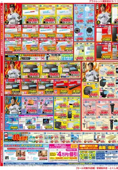 25.04.2026から有効なオファーを含む ジョーシン - 新生Joshin誕生祭！最新のお買い得チラシ！ 2