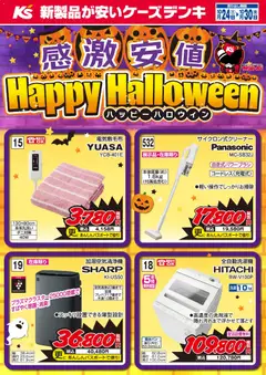 2026/10/24から有効なオファーを含む ケーズデンキ - 今週の特売品