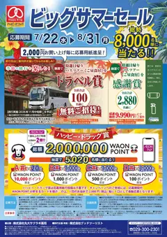 2026/07/22から有効なオファーを含む ハッピードラッグ - ビッグサマーセール