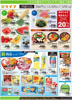 2026/07/15から有効なオファーを含む ライフ - ハッピーデイズ