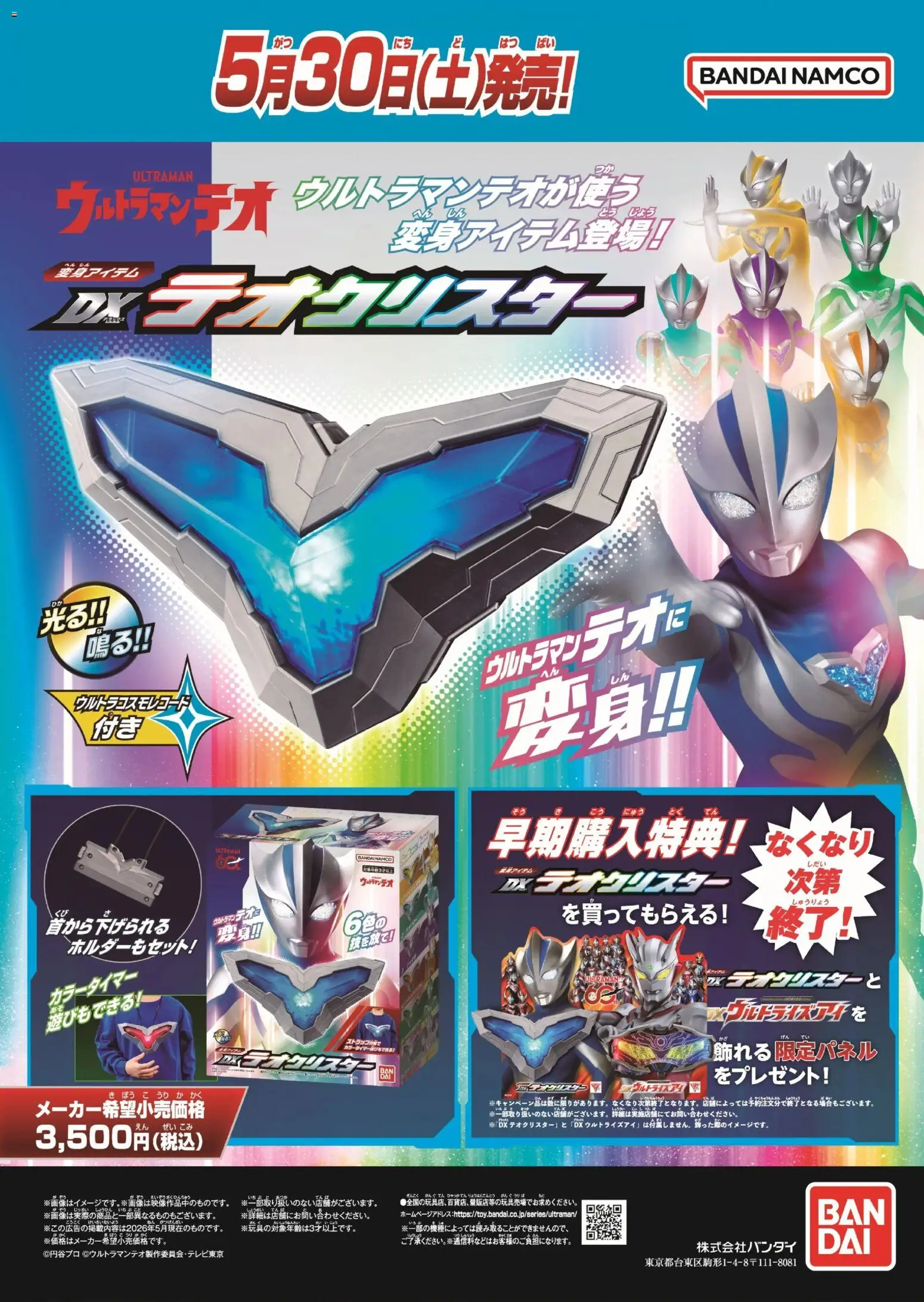 ヤマダ 電機 - ウルトラマンテオ DXテオクリスター から 2026/05/30