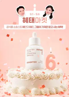 2026/09/01부터 유효한 이니스프리 광고 미리보기