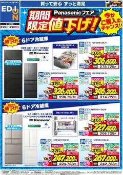 2026/06/26から有効なオファーを含む エディオン - Panasonicフェア 期間限定値下げ！