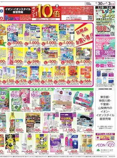 30.04.2026から有効なオファーを含む イオン - リーフレット | ページ: 2 | 製品: キャップ, エアコン