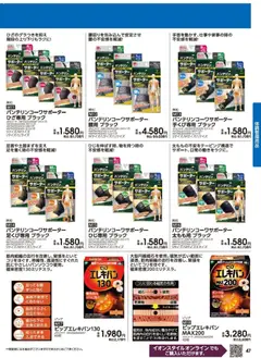 01.03.2026から有効なオファーを含む イオン - 2026春夏チラシ | ページ: 47 | 製品: サポーター