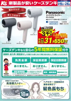 19.06.2026から有効なオファーを含む ケーズデンキ - 【期間限定値引】パナソニック EH-NA0K