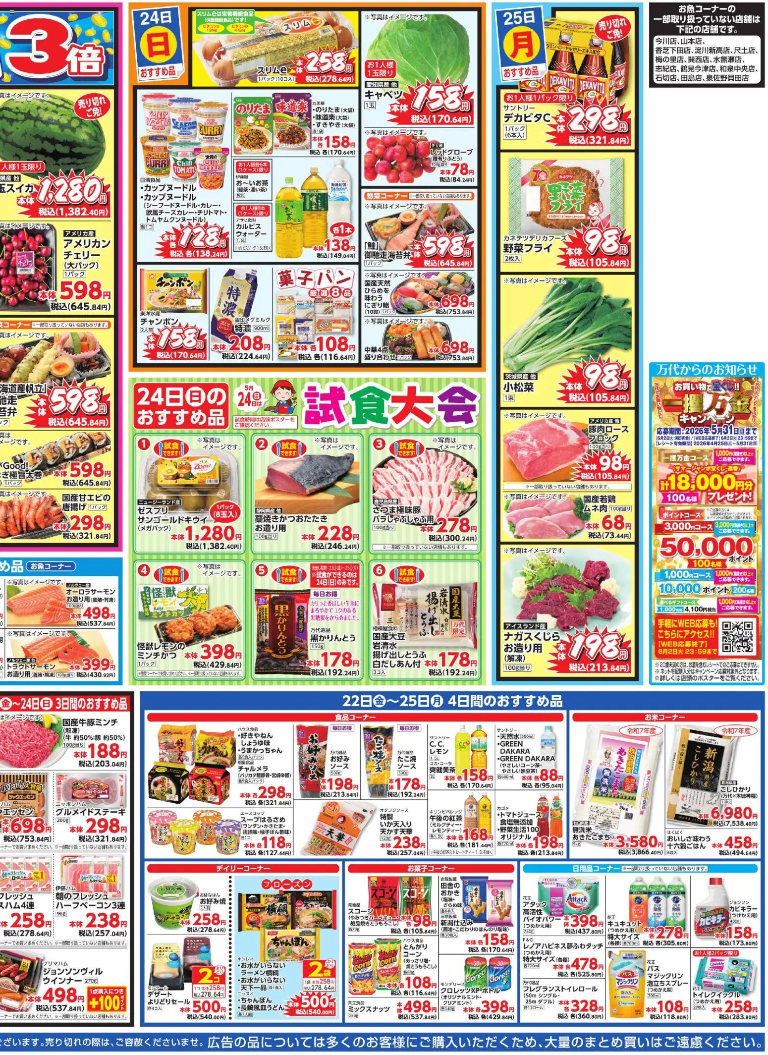 {H1} | ページ: 4 | 製品: キャベツ, ウインナー