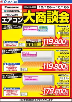 2026/10/10から有効なオファーを含む ヤマダ 電機 - エアコン大商談会