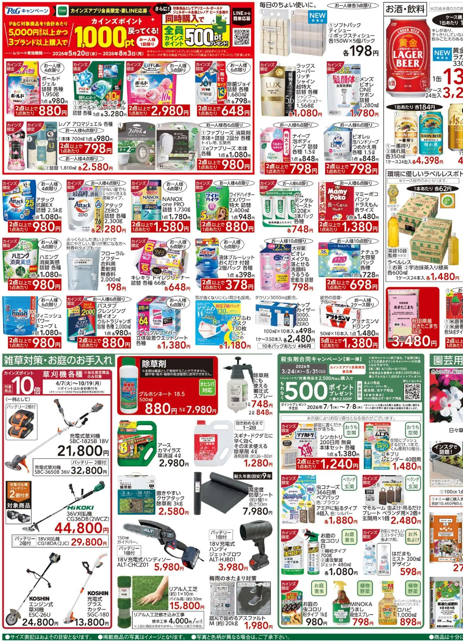 {H1} | ページ: 3 | 製品: 防草シート, バッテリー, コンディショナー, カッター