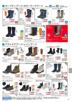 01.03.2026から有効なオファーを含む ワークマン - 2026春夏チラシ | ページ: 75 | 製品: クリーム