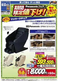 15.06.2026から有効なオファーを含む 100満ボルト - Panasonicフェア期間限定値下げ！