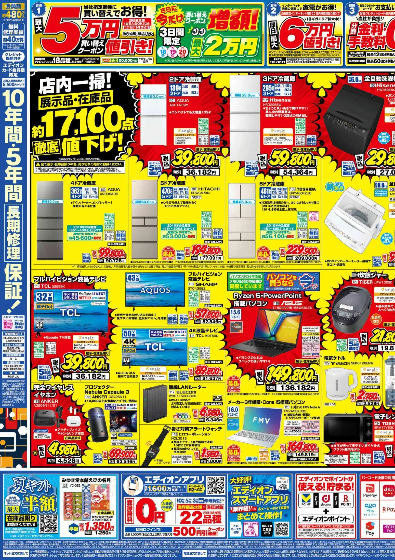 100満ボルト - エディオンのサマーバーゲン 徹底値下げ！ から 2026/07/18 ~ 2026/07/24 > リーフレット 割引 catalogue cover