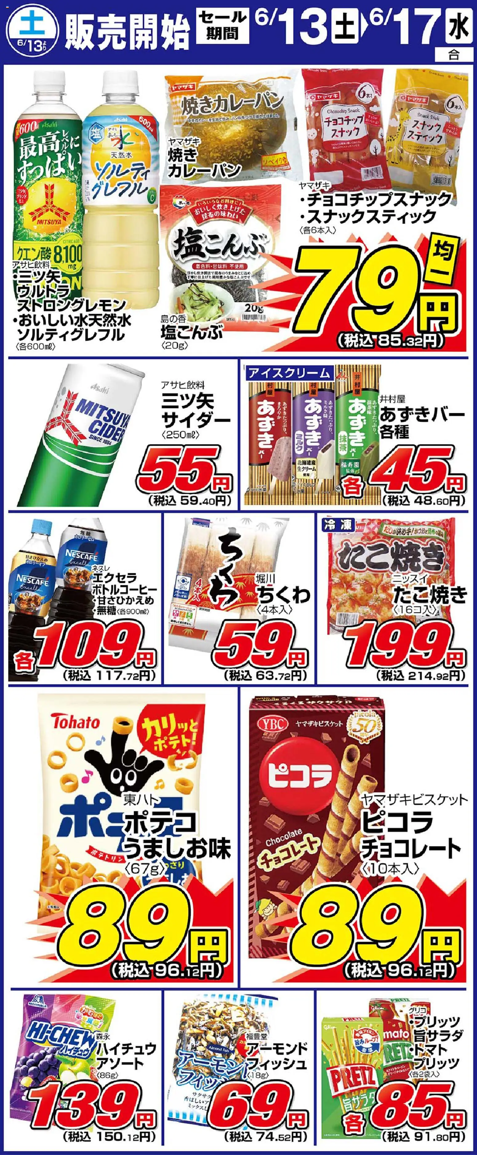 {H1} | ページ: 1 | 製品: チョコレート, 水