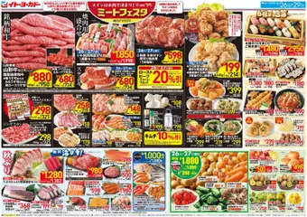 2026/09/26から有効なオファーを含む イトーヨーカドー - ミートフェスタ