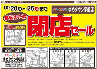 2026/10/20から有効なオファーを含む バースデイ - リーフレット