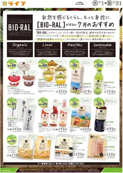2026/07/01から有効なオファーを含む ライフ Bioral Style
