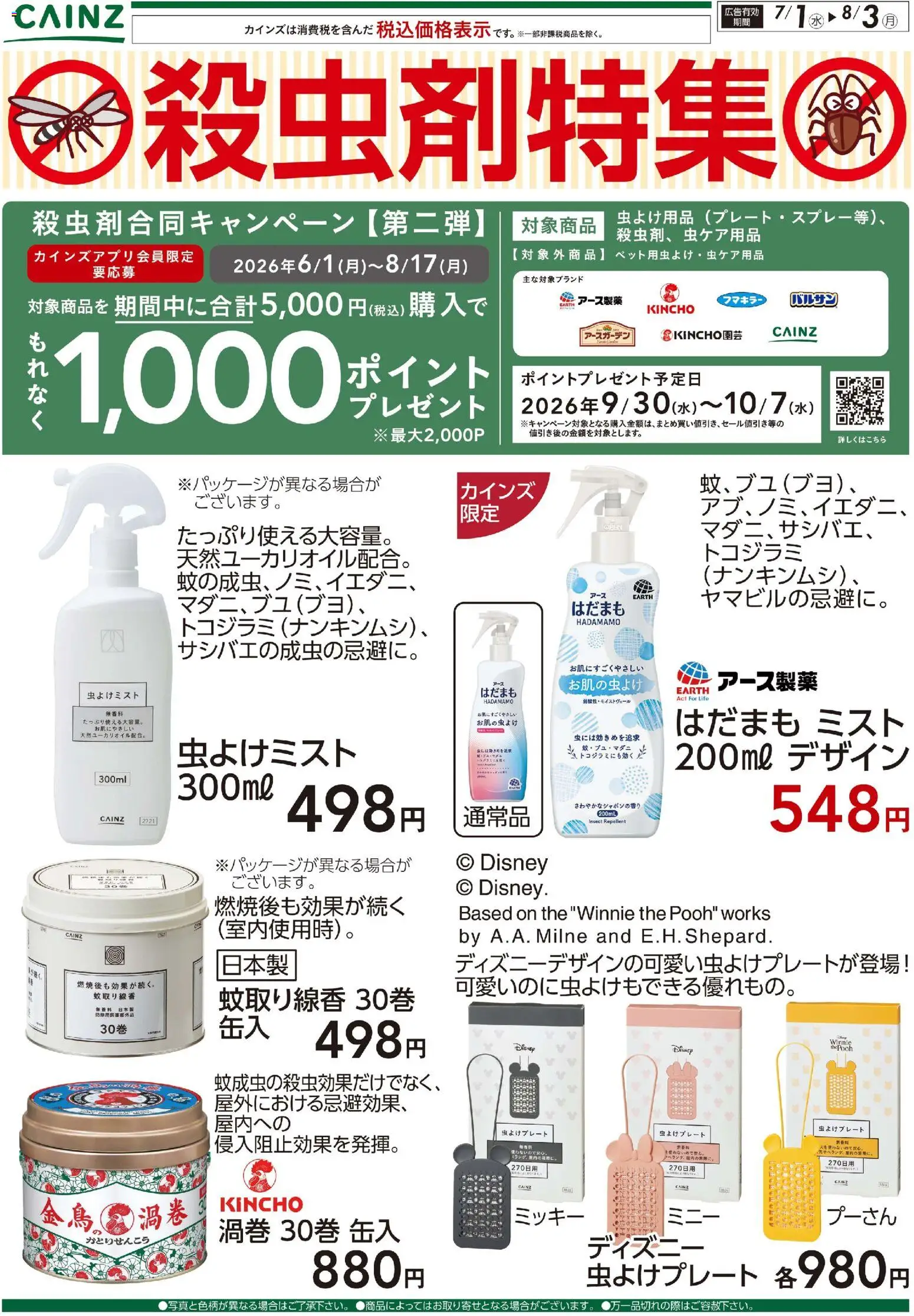 {H1} | ページ: 1 | 製品: 蚊取り線香