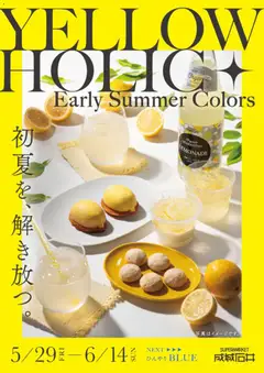 29.05.2026から有効なオファーを含む 成城石井 - Early Summer Colors - Yellow Holic